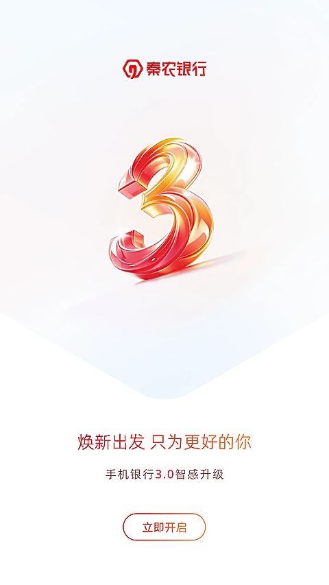 秦农银行截图1