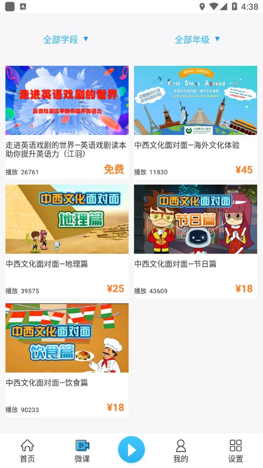 上教英语截图2