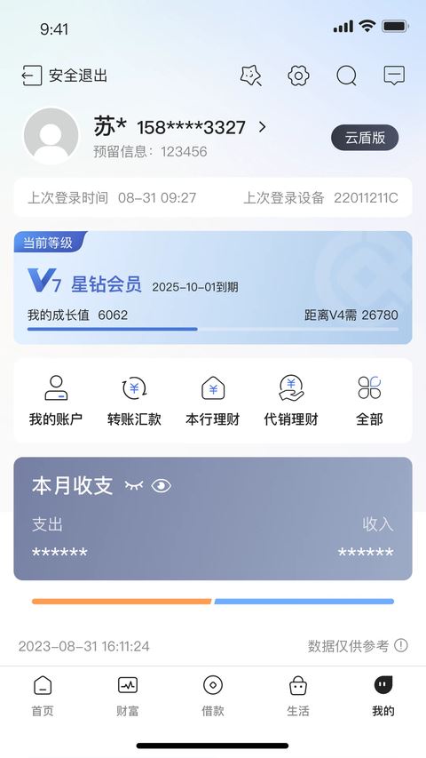 汉口银行截图5