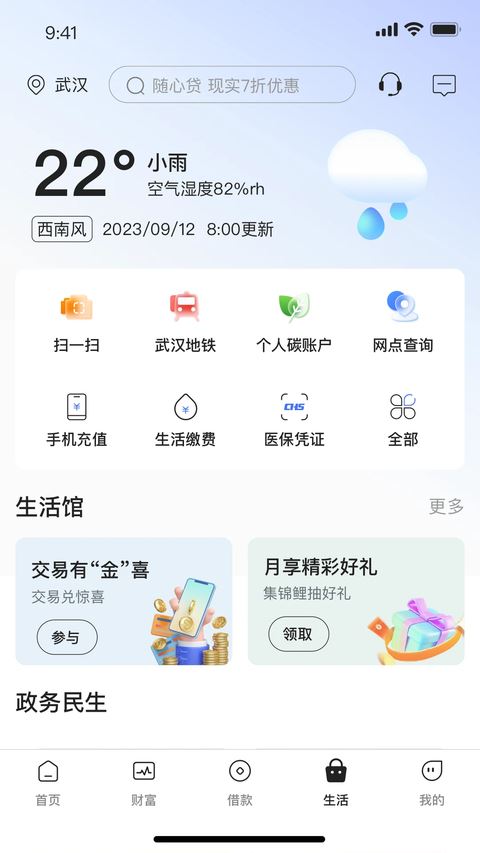 汉口银行截图2