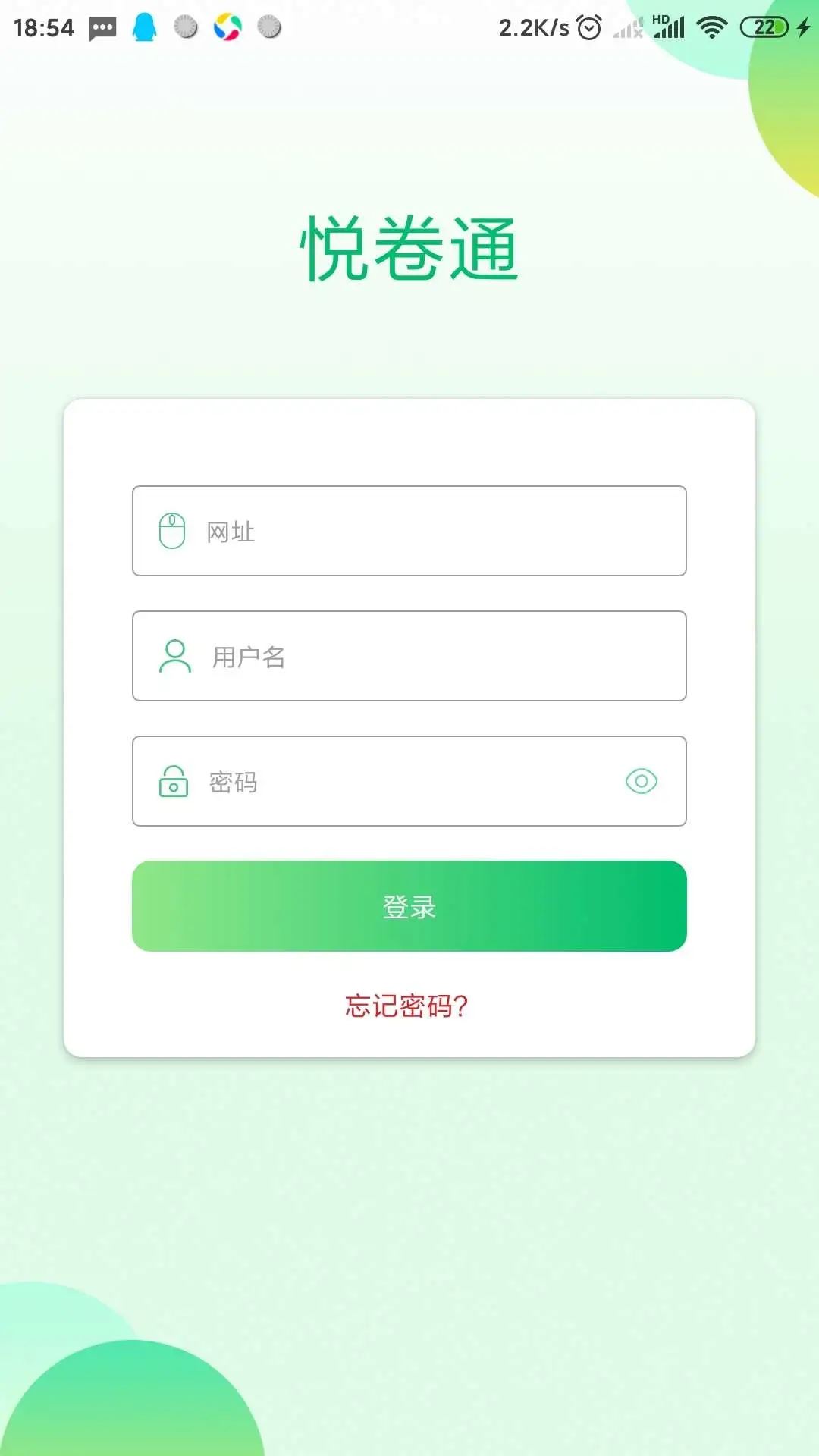 悦卷通截图4