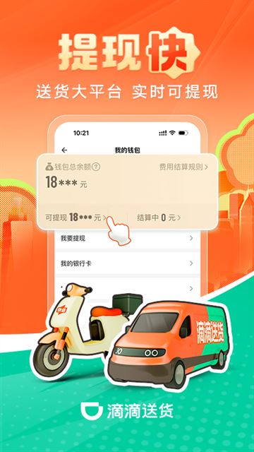 滴滴送货司机版截图2