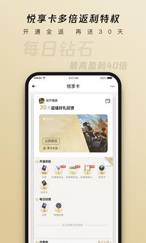心悦俱乐部截图2