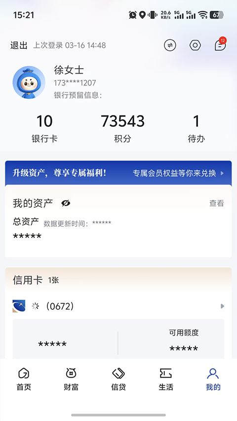 湖南银行截图2