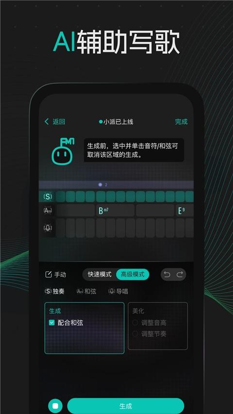 和弦派截图1