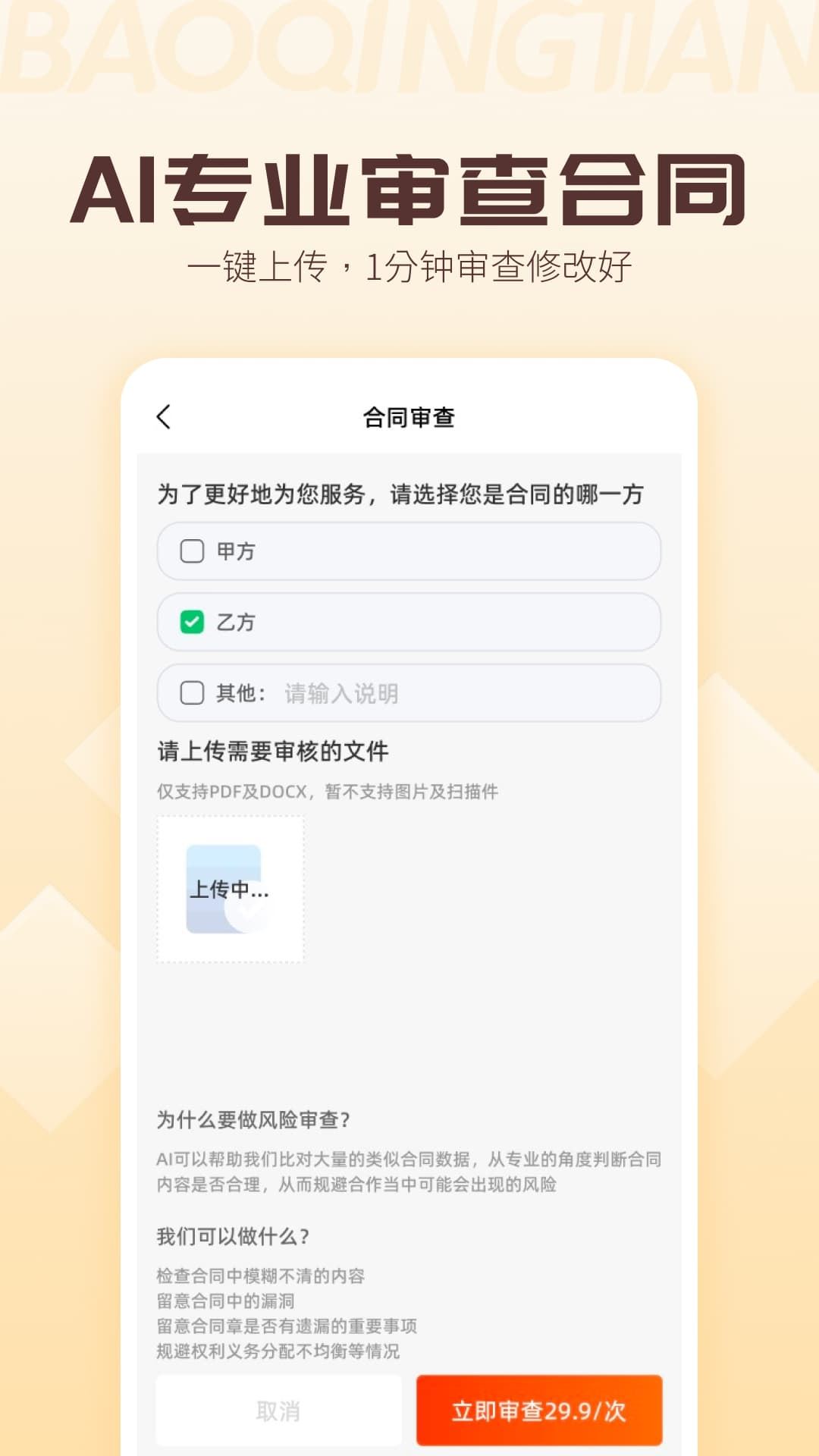 包晴天截图3