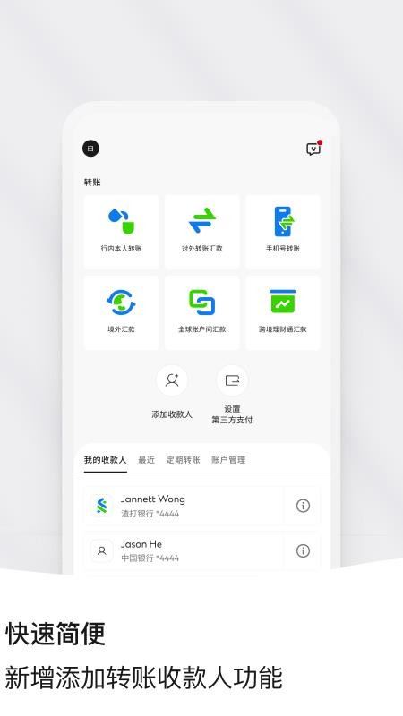 渣打银行中国截图1