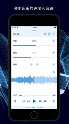 音乐速度变更器截图3