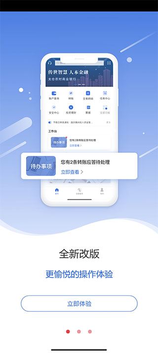 太仓农商行截图2