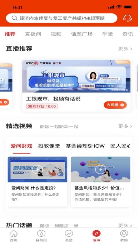 工银瑞信基金截图1