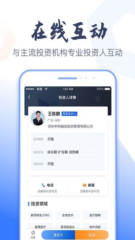科融通截图3