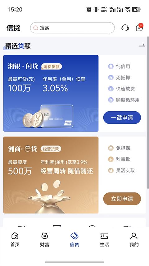 湖南银行截图3