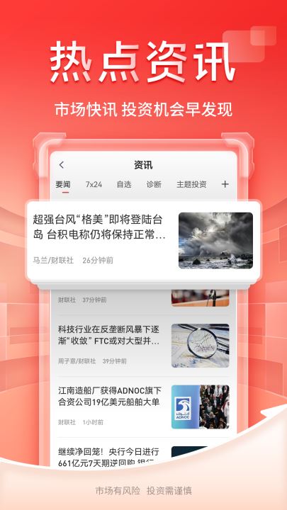 开源证券肥猫截图4