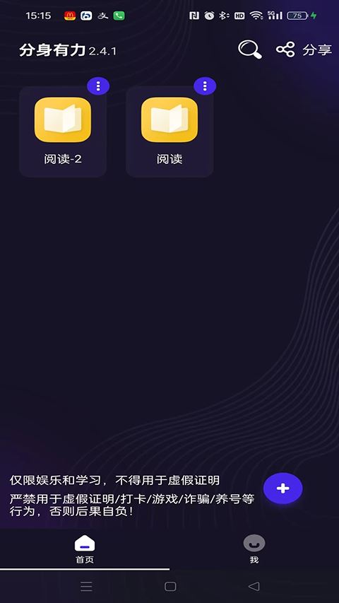 分身有力截图2