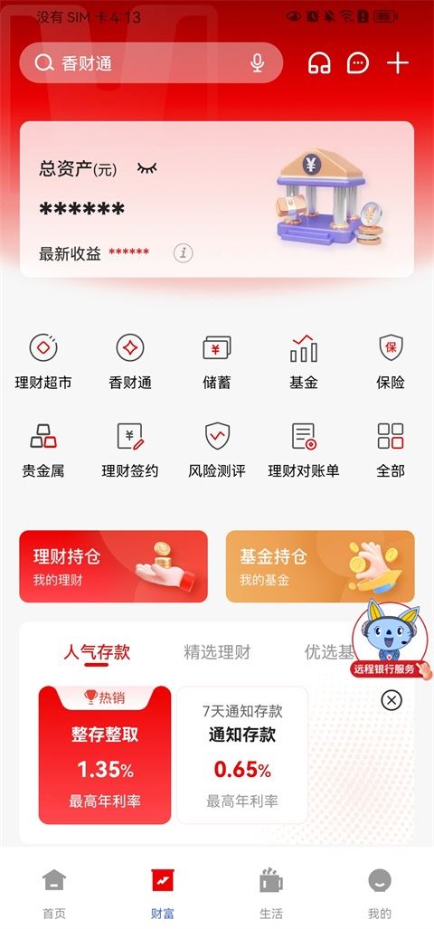 云南红塔银行截图1