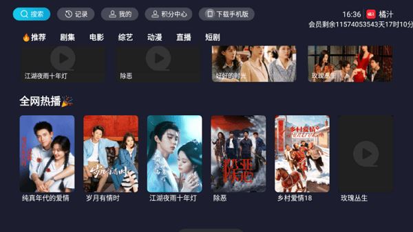 橘汁tv截图1