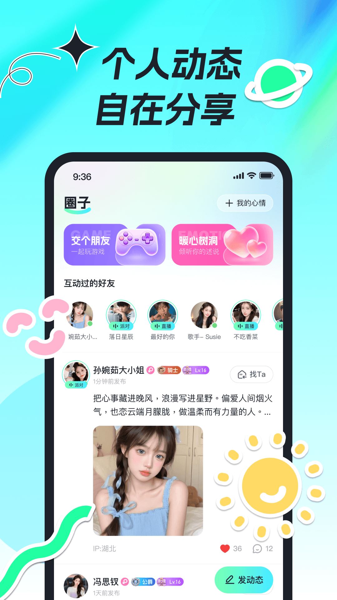 森氧派对截图5