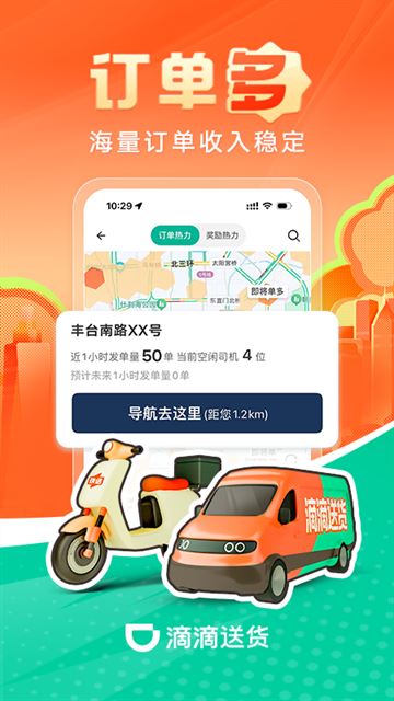 滴滴送货司机版截图3