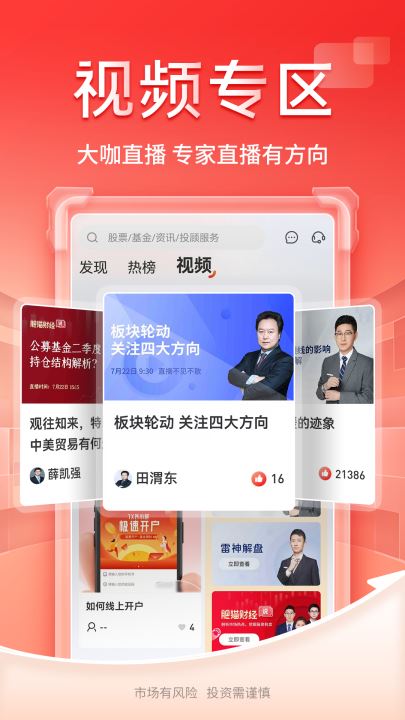 开源证券肥猫截图3