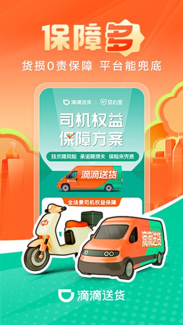 滴滴送货司机版截图5