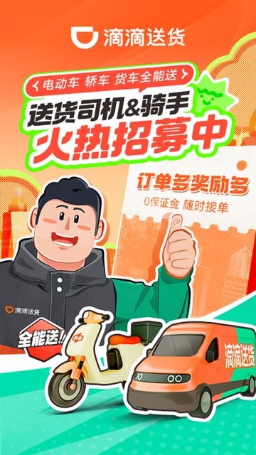 滴滴送货司机版截图1
