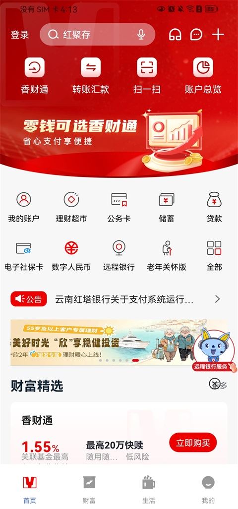云南红塔银行截图3