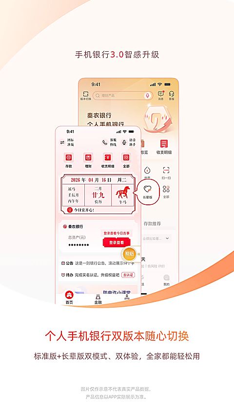 秦农银行截图2
