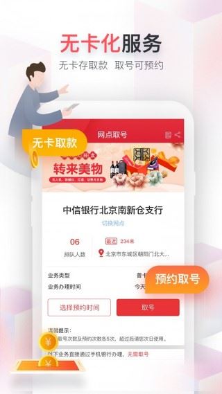 中信银行截图2