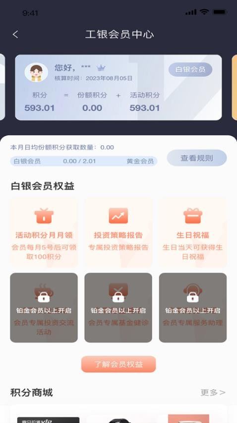 工银瑞信基金截图4