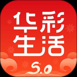 华彩生活