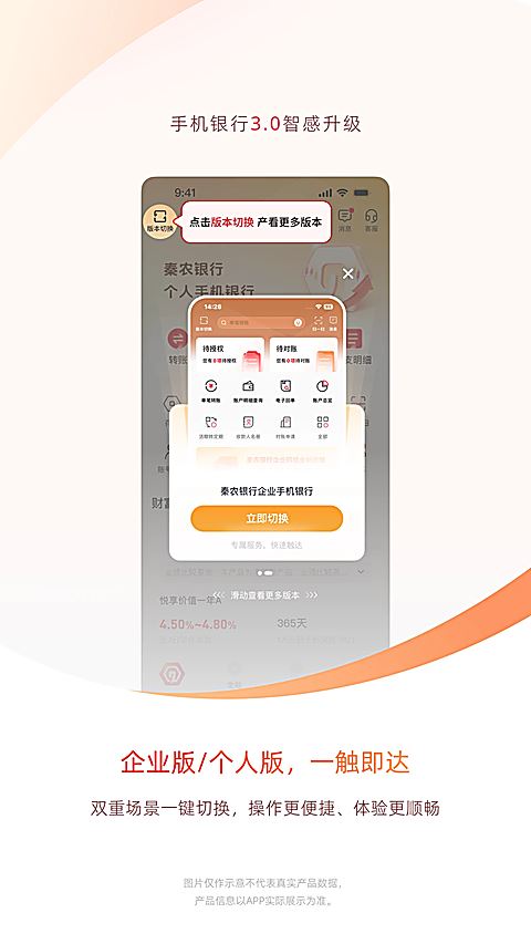 秦农银行截图4