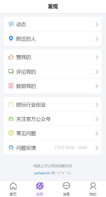 陪玩电竞截图2