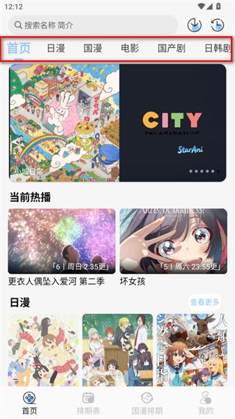 StarAniX截图1
