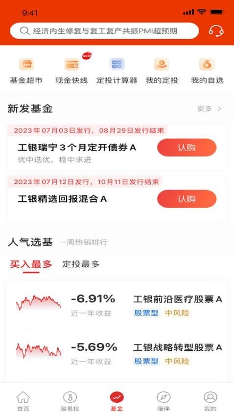 工银瑞信基金截图2