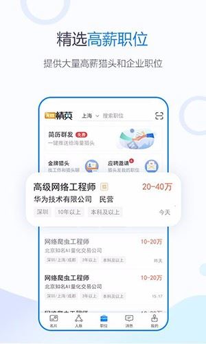 无忧精英截图3