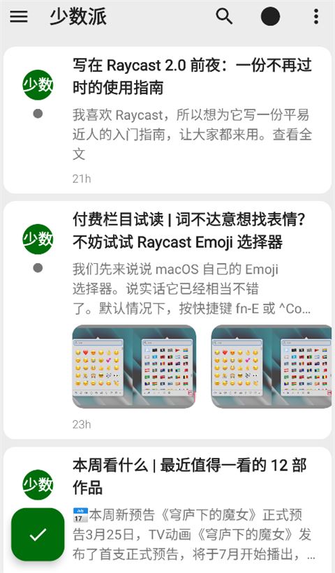 FeedMe截图2