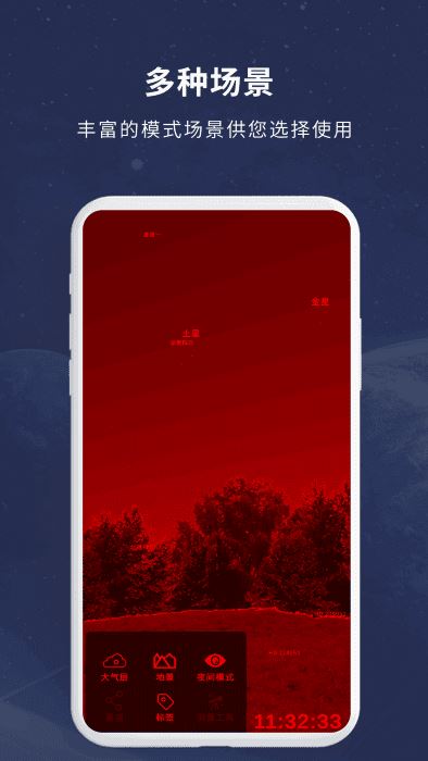 宇宙星图截图3