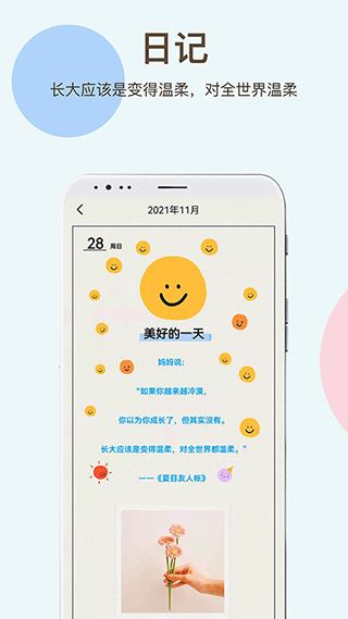 时间治愈日记截图3