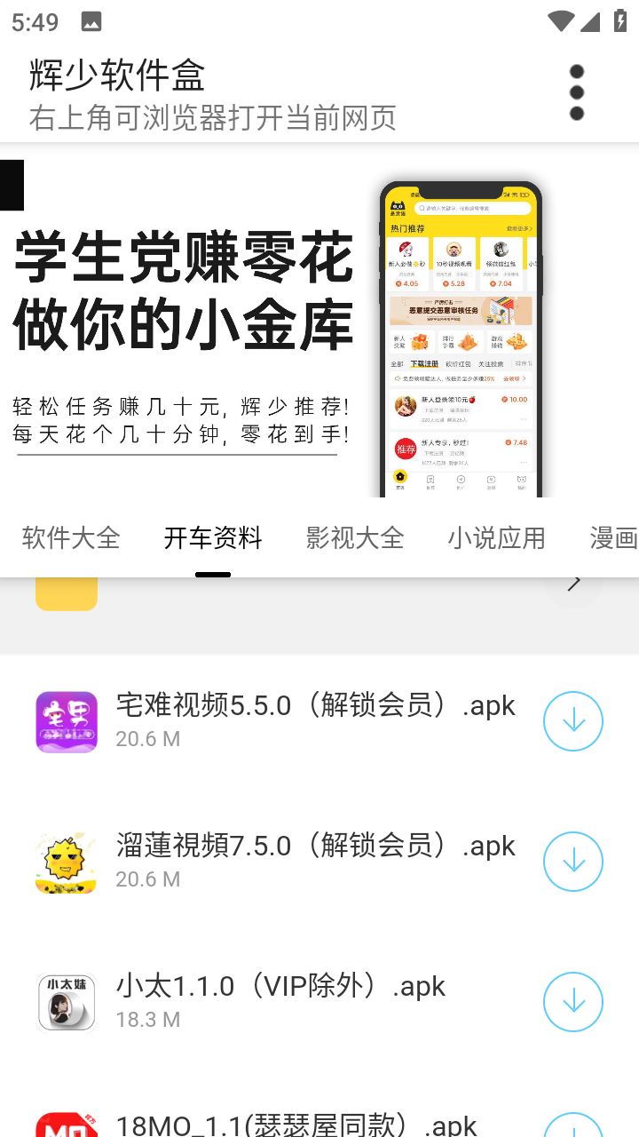 辉少软件库截图2