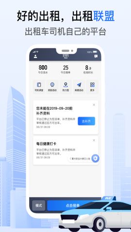 好的出租联盟截图4