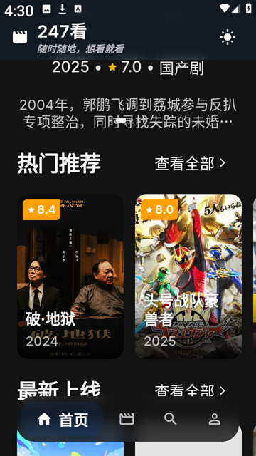 247看截图3