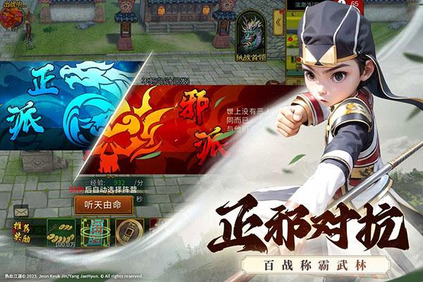 全民江湖截图5