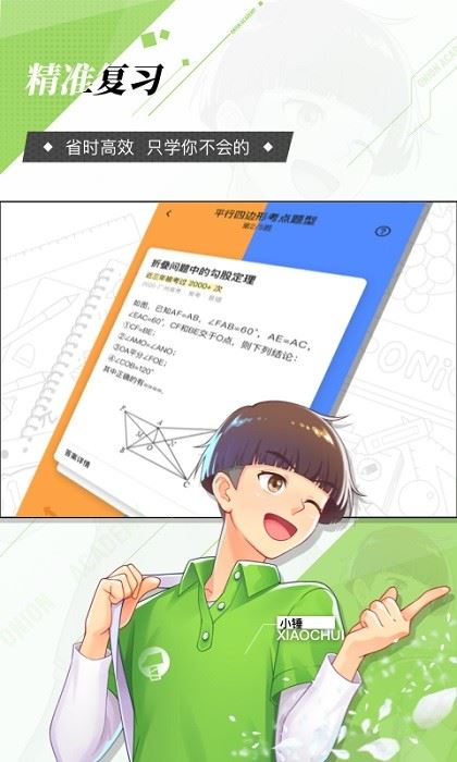 洋葱学园截图4