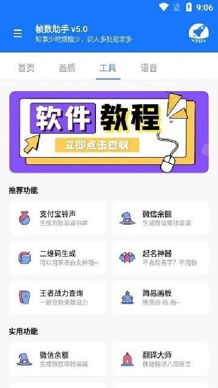 游戏帧数管家截图2