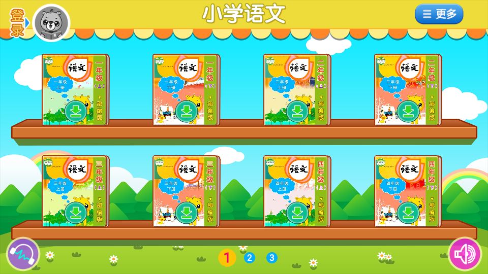 小学语文识字截图1