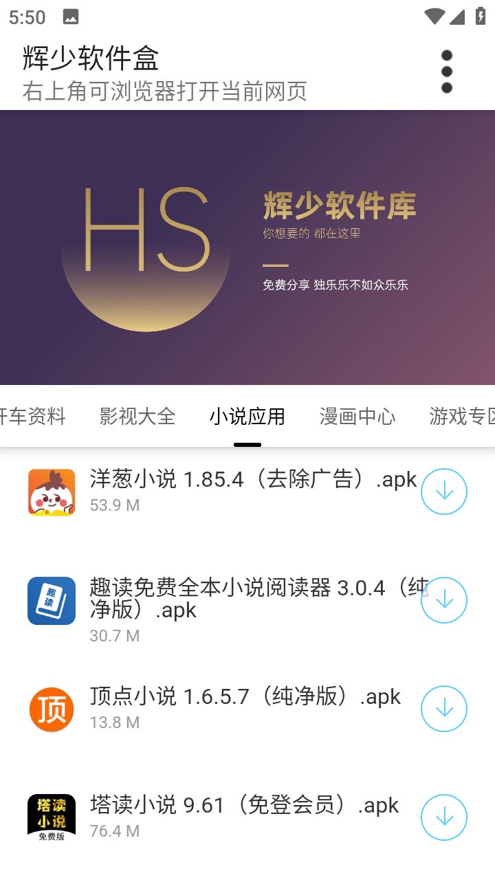 辉少软件库截图1