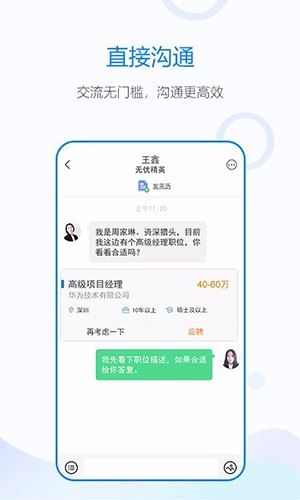无忧精英截图4