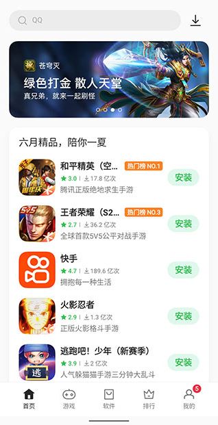 oppo软件商店截图2