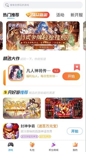 爱微游游戏中心截图3