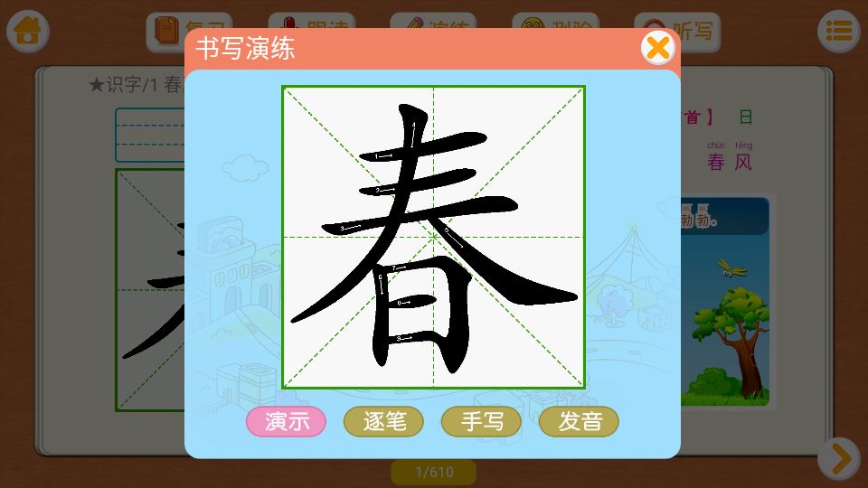 小学语文识字截图4